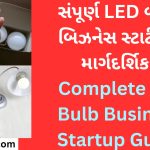 Complete LED Bulb Business Startup Guide